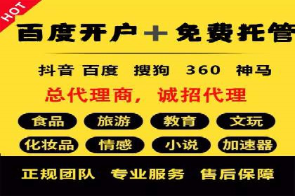 一篇文章让你轻松理解百度推广开户